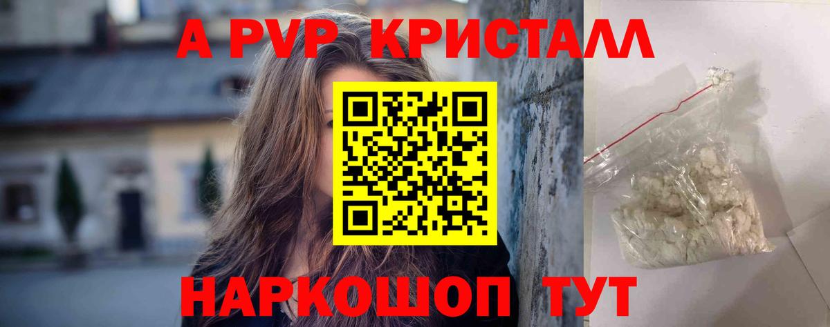 APVP кристаллы  Alpha-PVP Crystall  Альфа ПВП крисы CK  Вход с VPN  Тольятти 