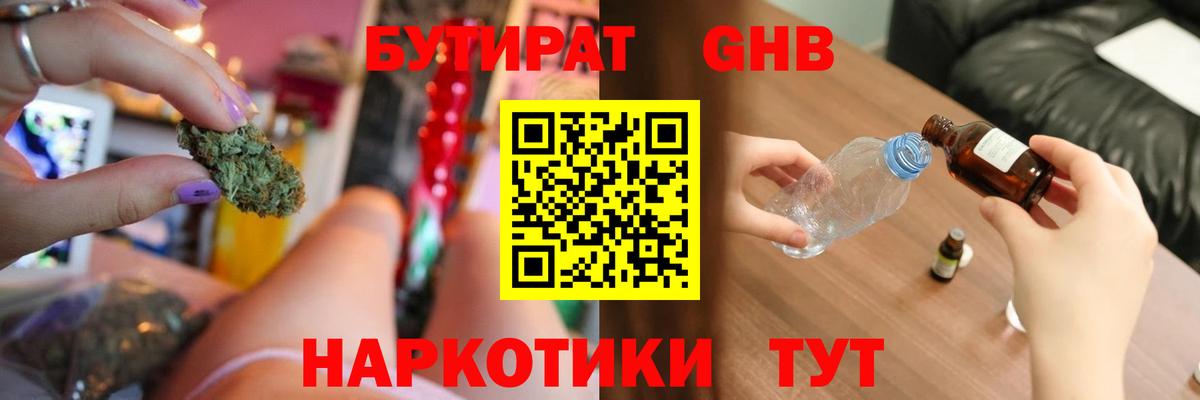 Тольятти  Бутират бутандиол  БУТИРАТ  Вход с VPN 
