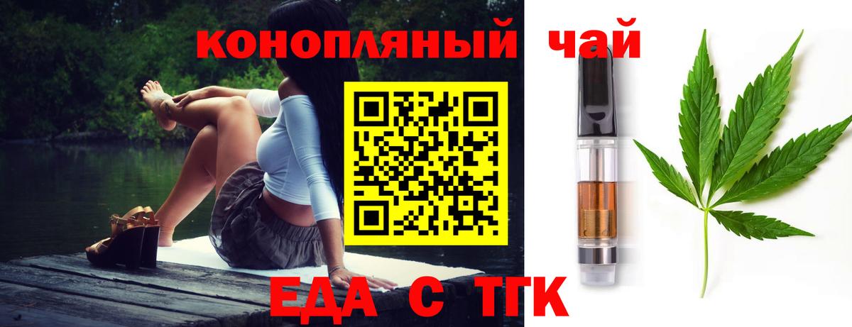 Еда ТГК конопля  Вход с VPN  Тольятти 