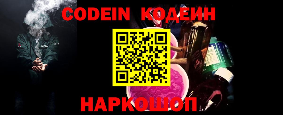Тольятти  Кодеин Purple Drank  Вход с VPN  Кодеин напиток Lean (лин) 