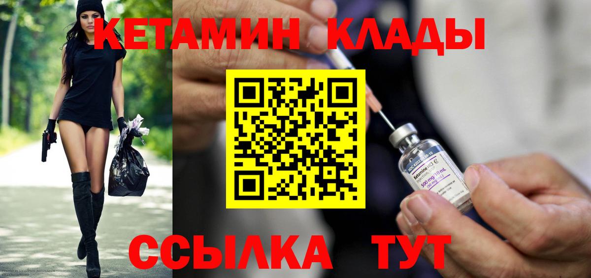 Тольятти  КЕТАМИН VHQ  Вход с VPN  Кетамин VHQ 