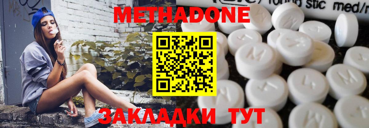 МЕТАДОН methadone  Вход с VPN  Тольятти  Метадон белоснежный 