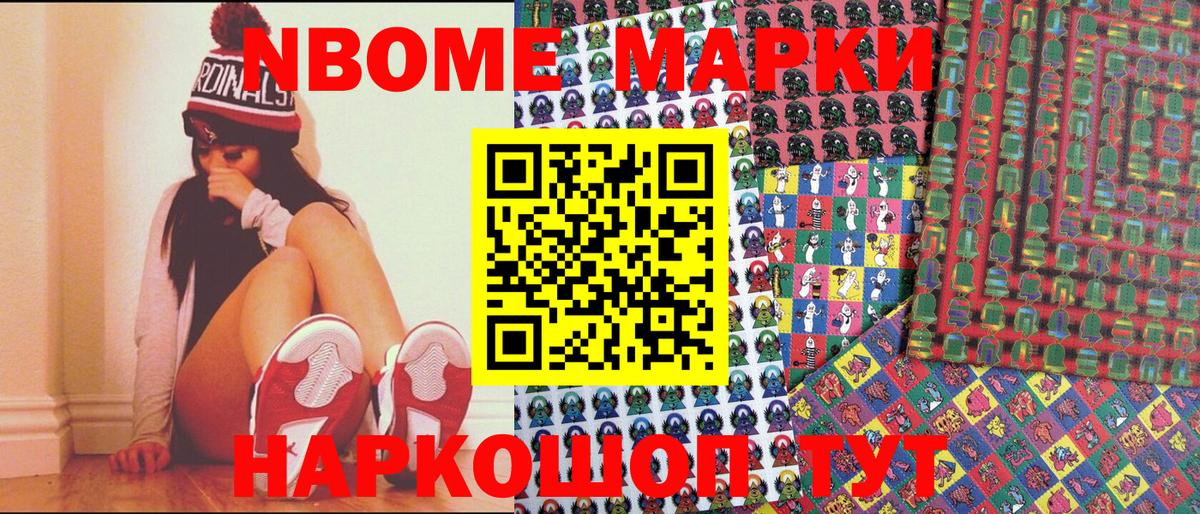 Марки N-bome 1,8мг  Марки N-bome 1,8мг  Марки N-bome  Вход с VPN  Тольятти 